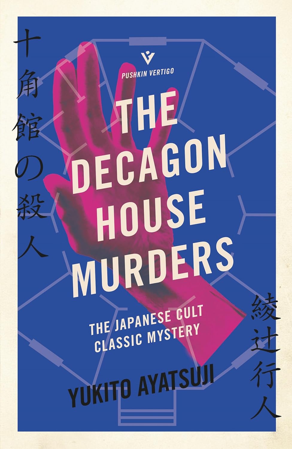 Cover of The Decagon House Murders